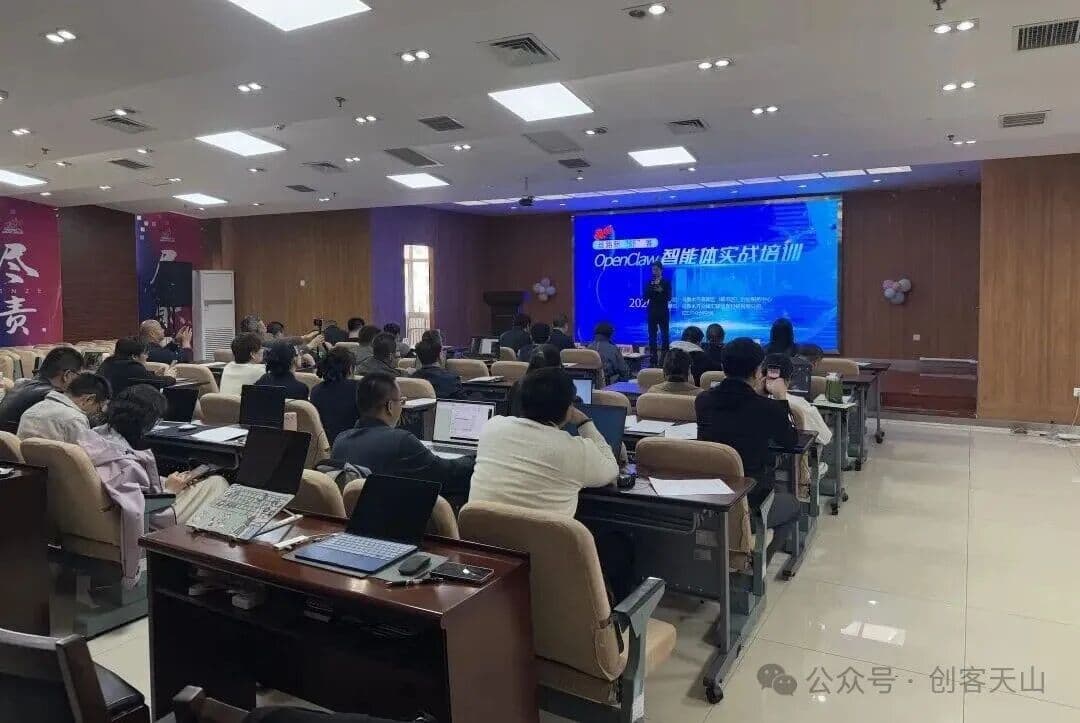 OpenCLaw 智能体实战分享现场照片 1