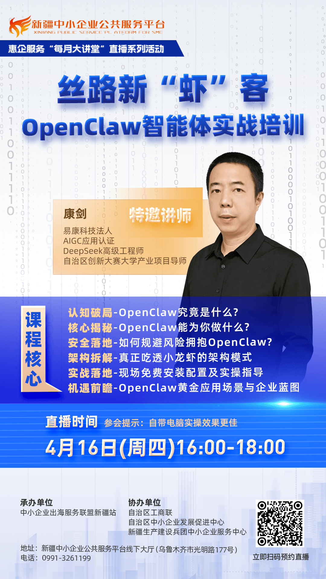 OpenClaw 智能体培训直播资料图