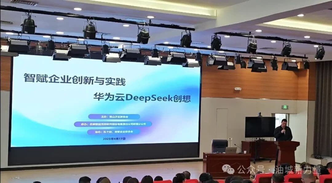 独山子区 DeepSeek 培训现场照片