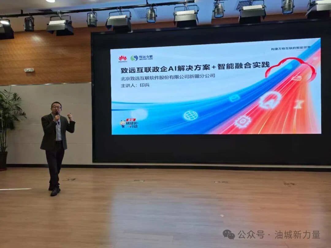 独山子区 DeepSeek 培训互动照片